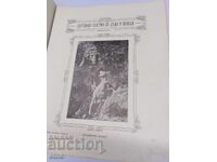 1906 g. #2, ΠΙΝΑΚΟΘΗΚΗ ΓΙΑ ΠΑΙΔΙΑ ΚΑΙ ΝΕΟΥΣ, ΒΑΣΙΛΕΙΟ ΤΗΣ ΒΟΥΛΓΑΡΙΑΣ