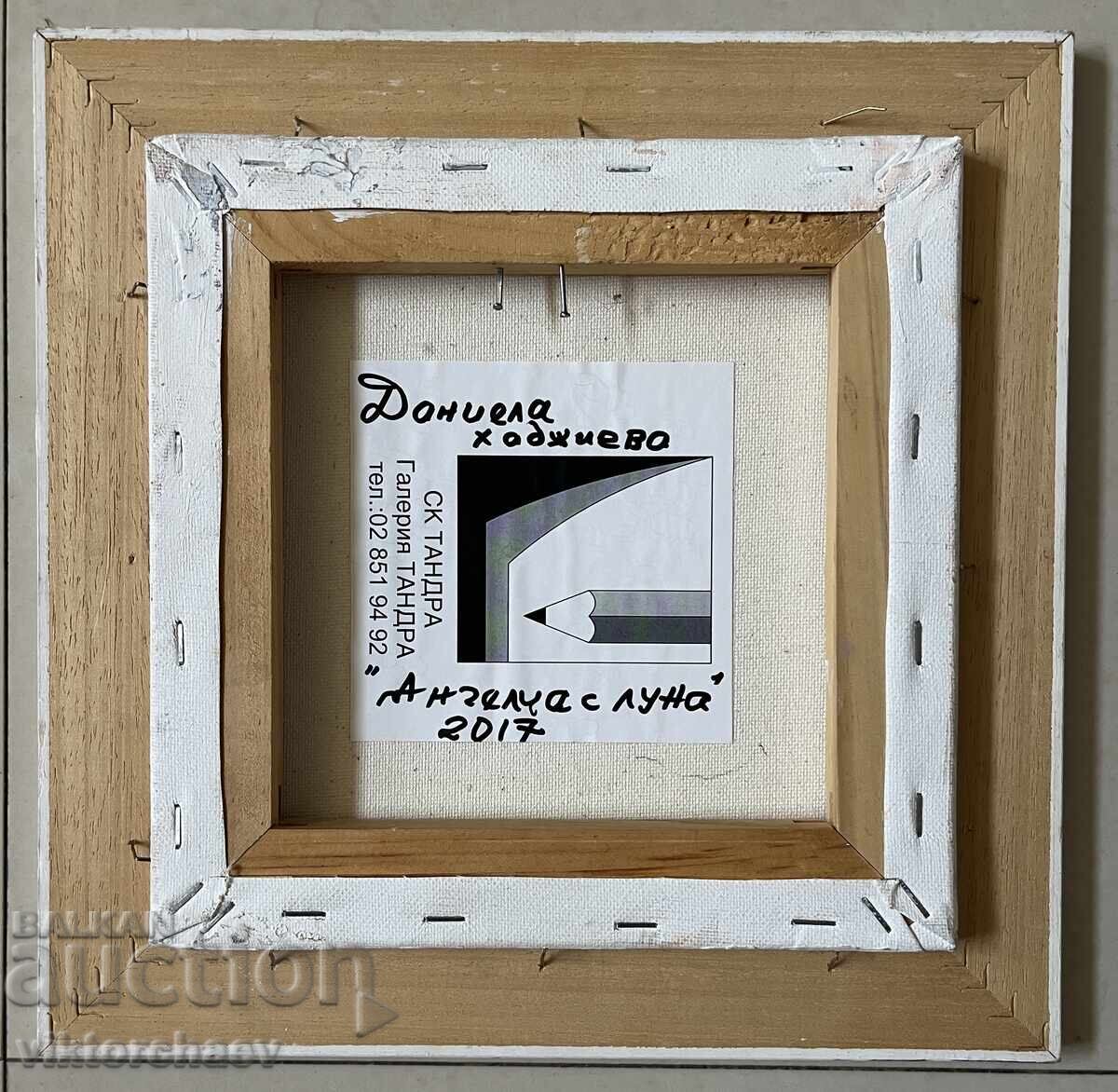 Daniela Hadzhieva - Interesting Painting 2017 with price 260.00 BGN | € 132.94