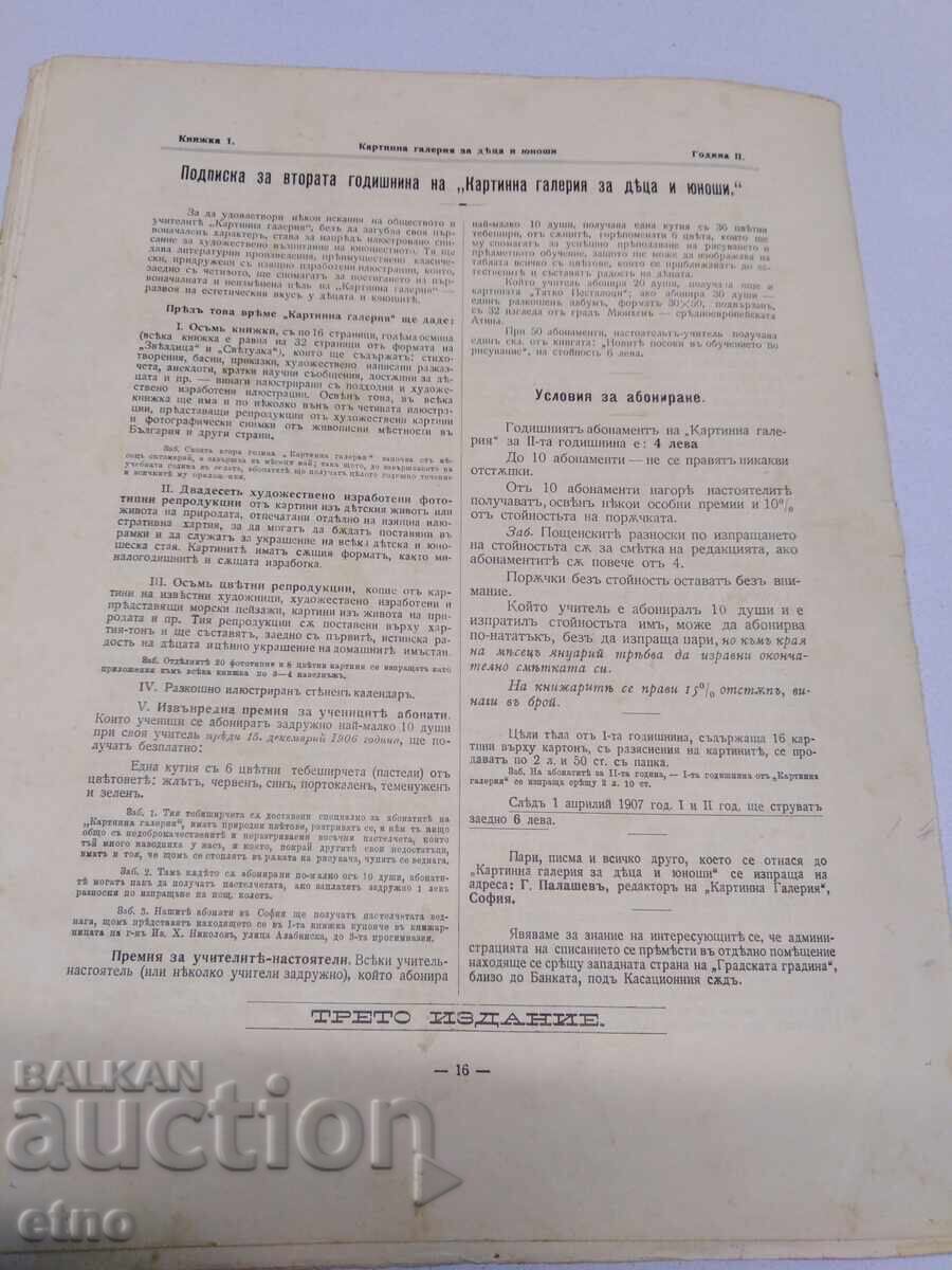 Δημοπρασία 1906 g. #1, ΠΙΝΑΚΟΘΗΚΗ ΓΙΑ ΠΑΙΔΙΑ ΚΑΙ ΝΕΟΥΣ, ΒΑΣΙΛΙΚΗ ΒΟΥΛΓΑΡΙΑ