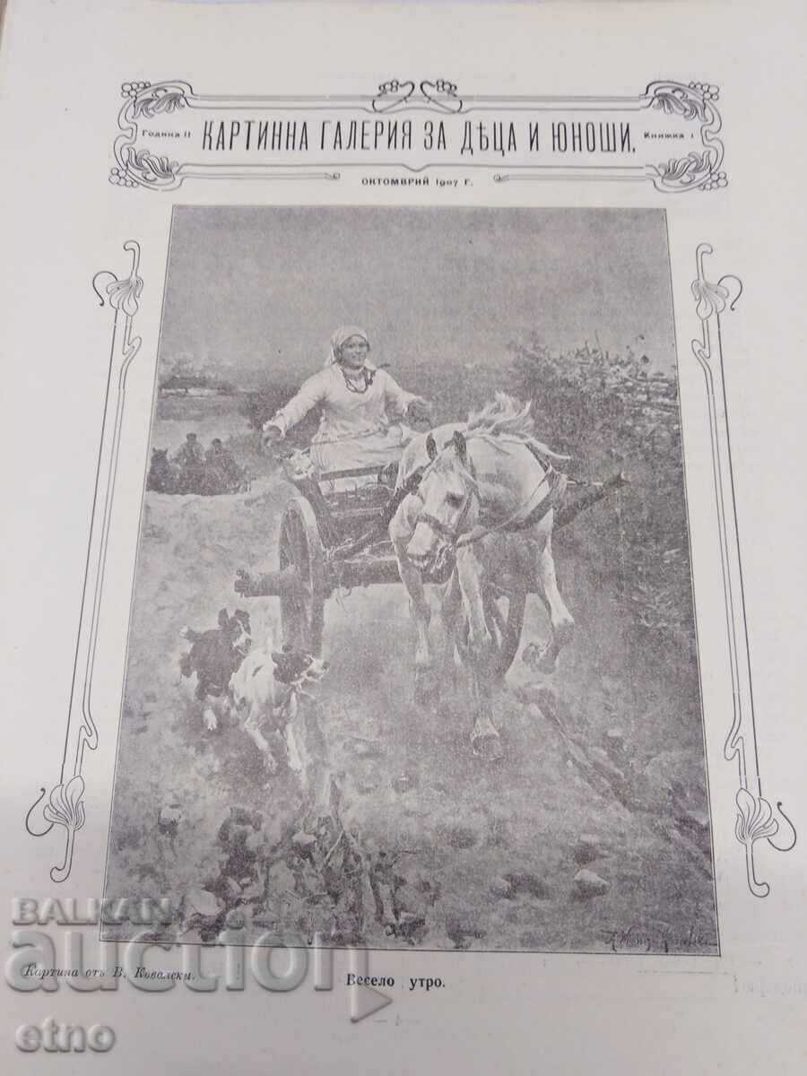 1906 g. #1, ΠΙΝΑΚΟΘΗΚΗ ΓΙΑ ΠΑΙΔΙΑ ΚΑΙ ΝΕΟΥΣ, ΒΑΣΙΛΙΚΗ ΒΟΥΛΓΑΡΙΑ