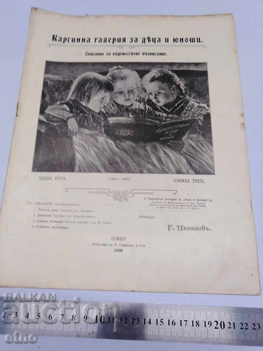 1906 g. #3, ΠΙΝΑΚΟΘΗΚΗ ΓΙΑ ΠΑΙΔΙΑ ΚΑΙ ΝΕΟΥΣ, ΒΑΣΙΛΕΙΟ ΤΗΣ ΒΟΥΛΓΑΡΙΑΣ με τιμή 30.00 BGN | € 15.34