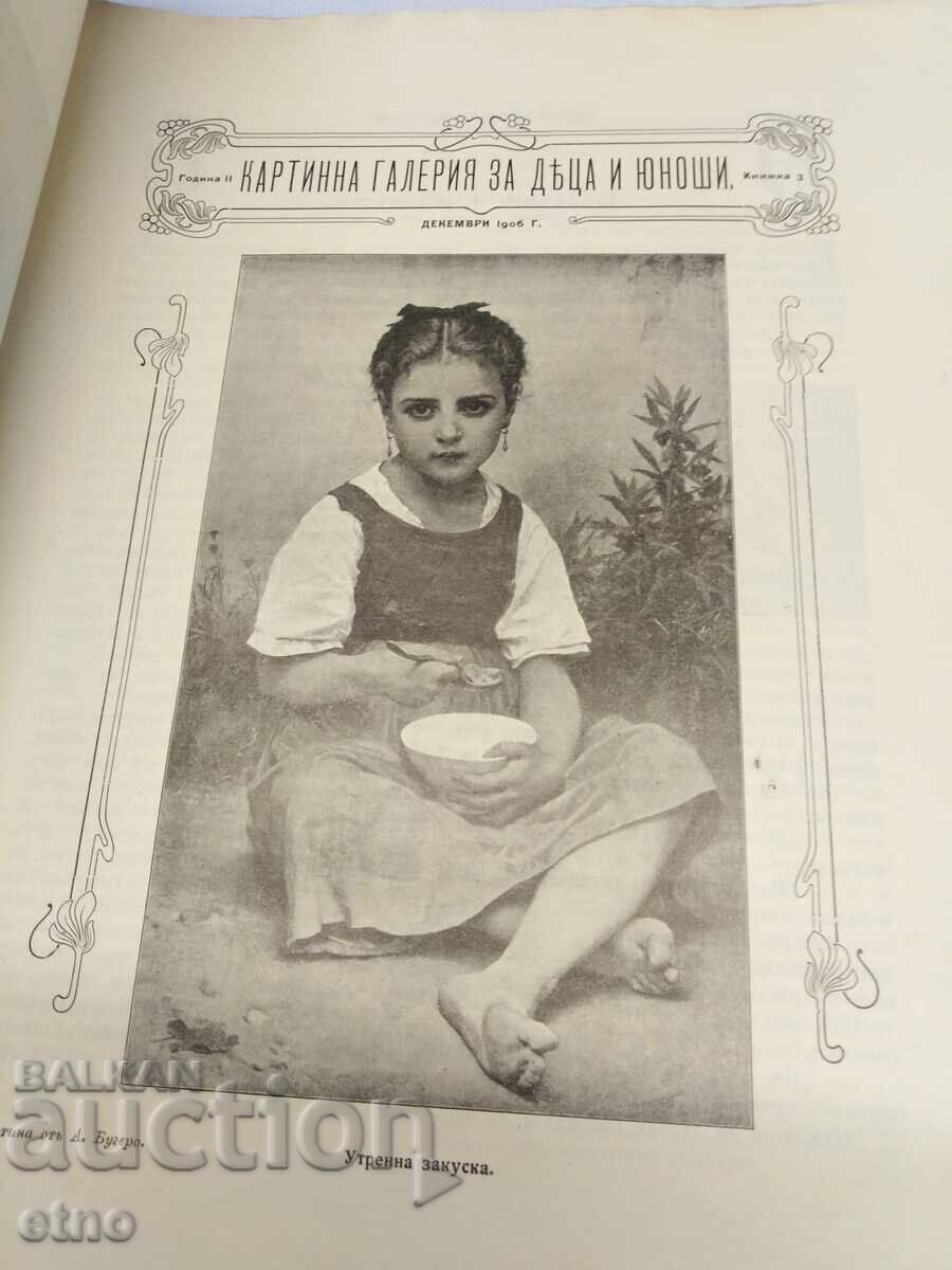 1906 g. #3, ΠΙΝΑΚΟΘΗΚΗ ΓΙΑ ΠΑΙΔΙΑ ΚΑΙ ΝΕΟΥΣ, ΒΑΣΙΛΕΙΟ ΤΗΣ ΒΟΥΛΓΑΡΙΑΣ