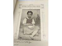 1906 g. #3, ΠΙΝΑΚΟΘΗΚΗ ΓΙΑ ΠΑΙΔΙΑ ΚΑΙ ΝΕΟΥΣ, ΒΑΣΙΛΕΙΟ ΤΗΣ ΒΟΥΛΓΑΡΙΑΣ