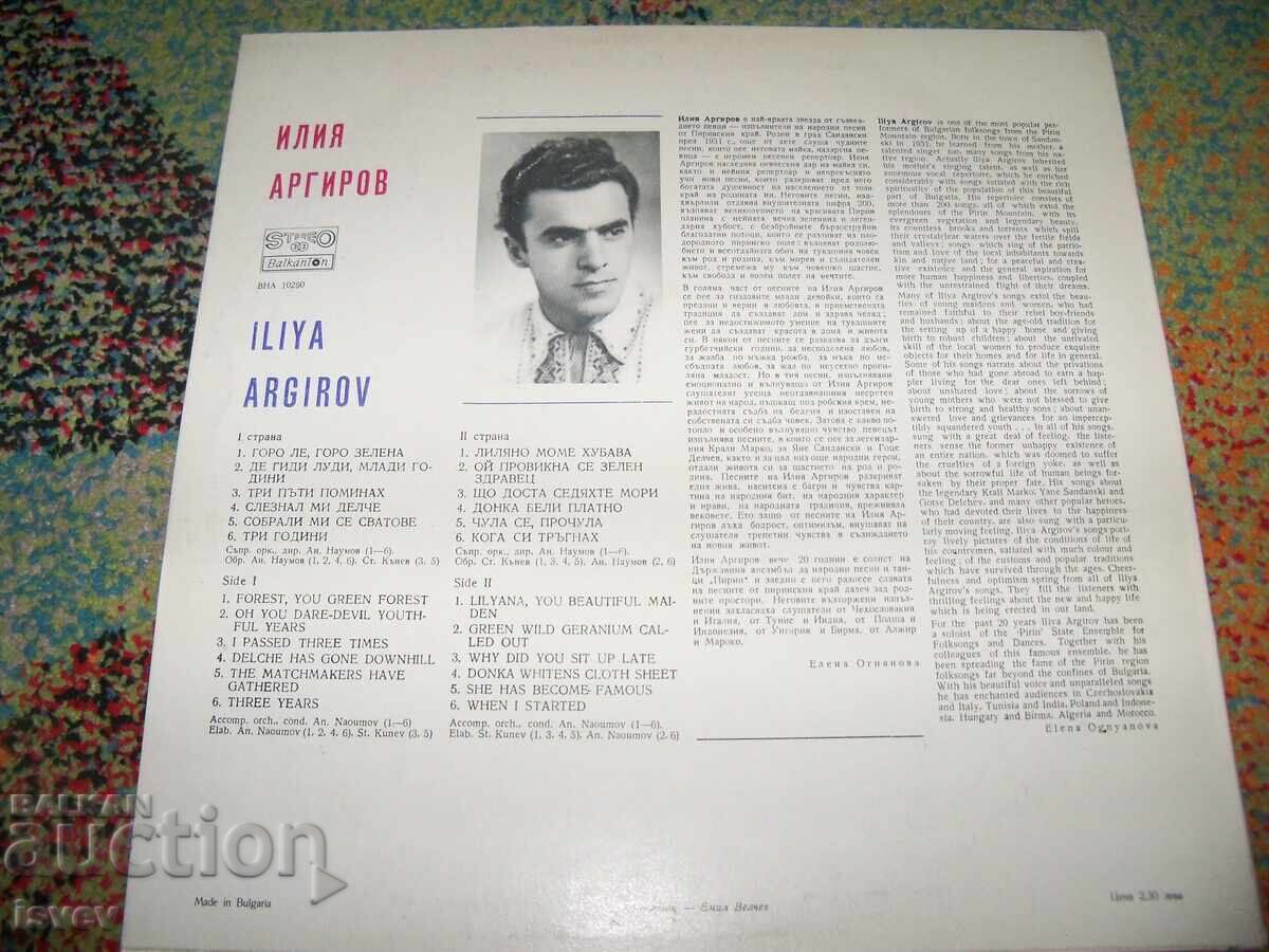 Iliya Argirov Folk Songs, VNA 10260, 1981 with price 12.00 BGN | € 6.14