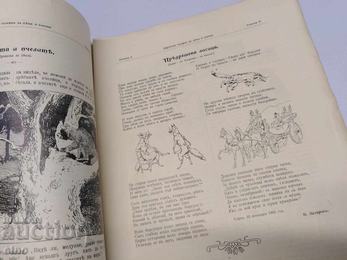 Δημοπρασία 1907 g. #4, ΠΙΝΑΚΟΘΗΚΗ ΓΙΑ ΠΑΙΔΙΑ ΚΑΙ ΝΕΟΥΣ, ΒΑΣΙΛΕΙΟ ΤΗΣ ΒΟΥΛΓΑΡΙΑΣ