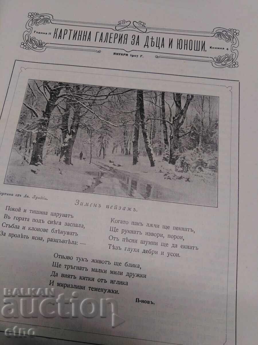 1907 g. #4, ΠΙΝΑΚΟΘΗΚΗ ΓΙΑ ΠΑΙΔΙΑ ΚΑΙ ΝΕΟΥΣ, ΒΑΣΙΛΕΙΟ ΤΗΣ ΒΟΥΛΓΑΡΙΑΣ