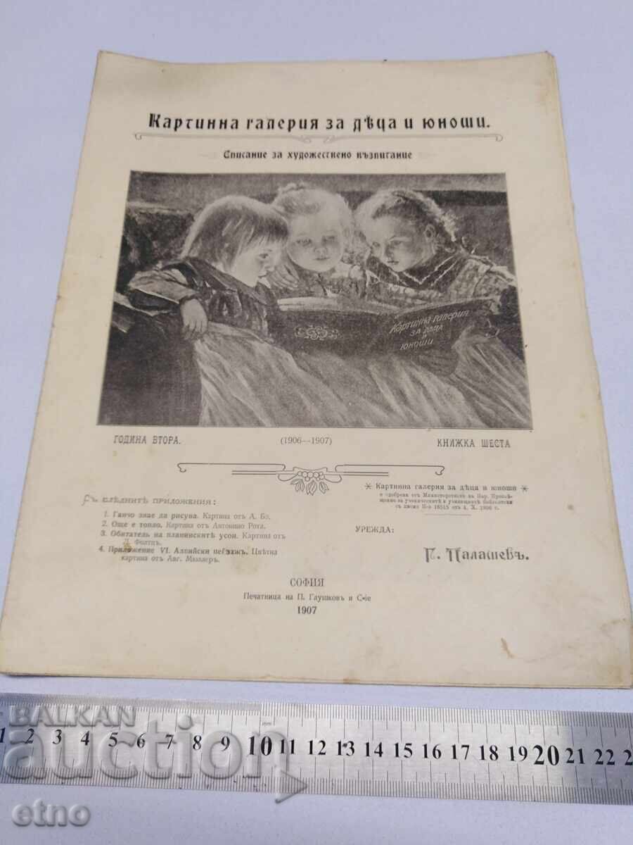 Auction  1907. #6. PICTURE GALLERY FOR CHILDREN AND YOUTH, KINGDOM OF BULGARIA