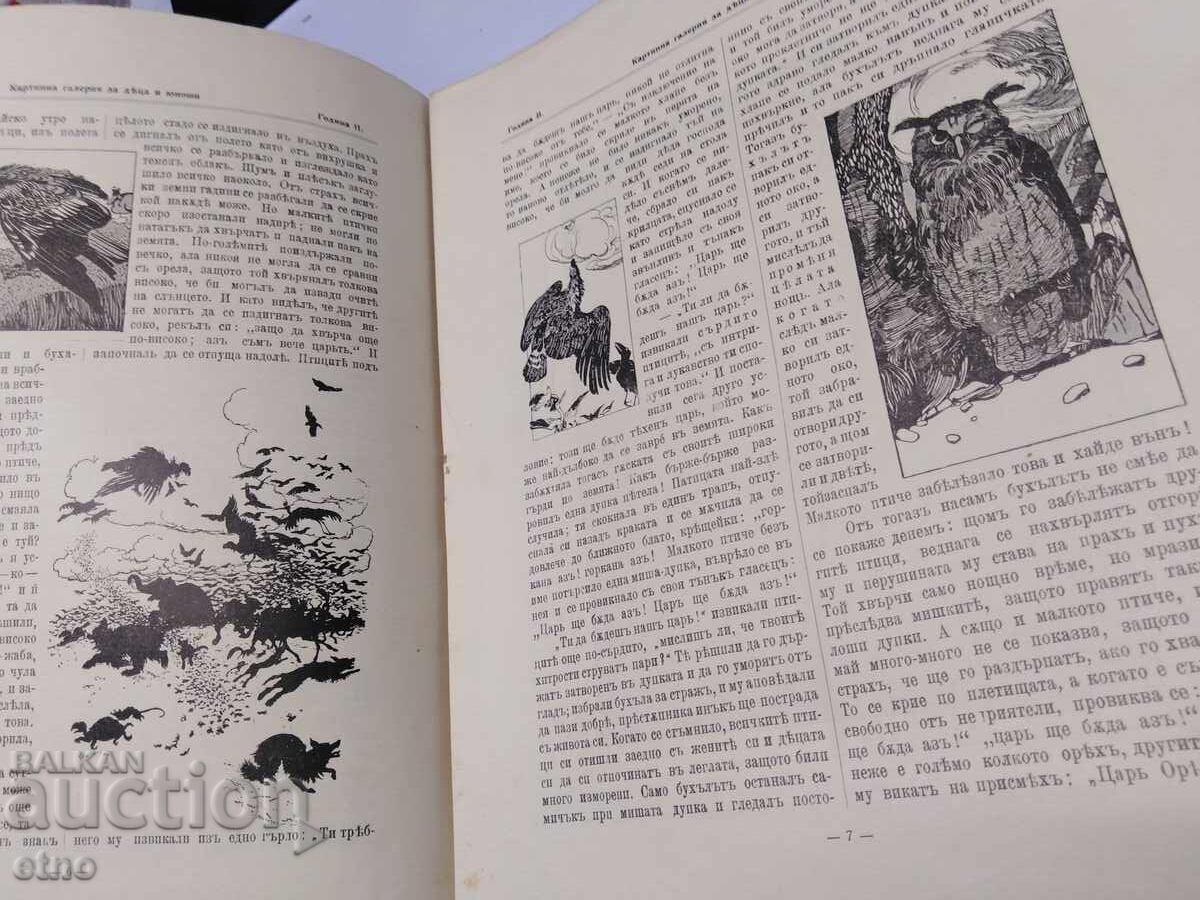 Delivery of 1907. #6. PICTURE GALLERY FOR CHILDREN AND YOUTH, KINGDOM OF BULGARIA