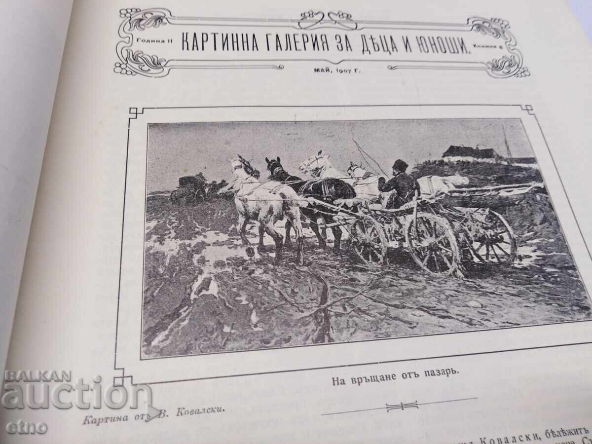 1907 #8, CHILDREN AND YOUTH ART GALLERY, TSARIST BULGARIA with price 30.00 BGN | € 15.34