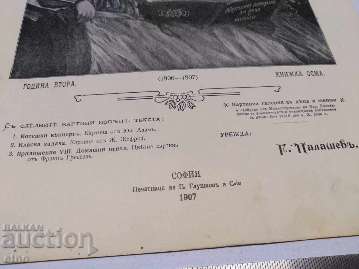 Auction  1907 #8, CHILDREN AND YOUTH ART GALLERY, TSARIST BULGARIA