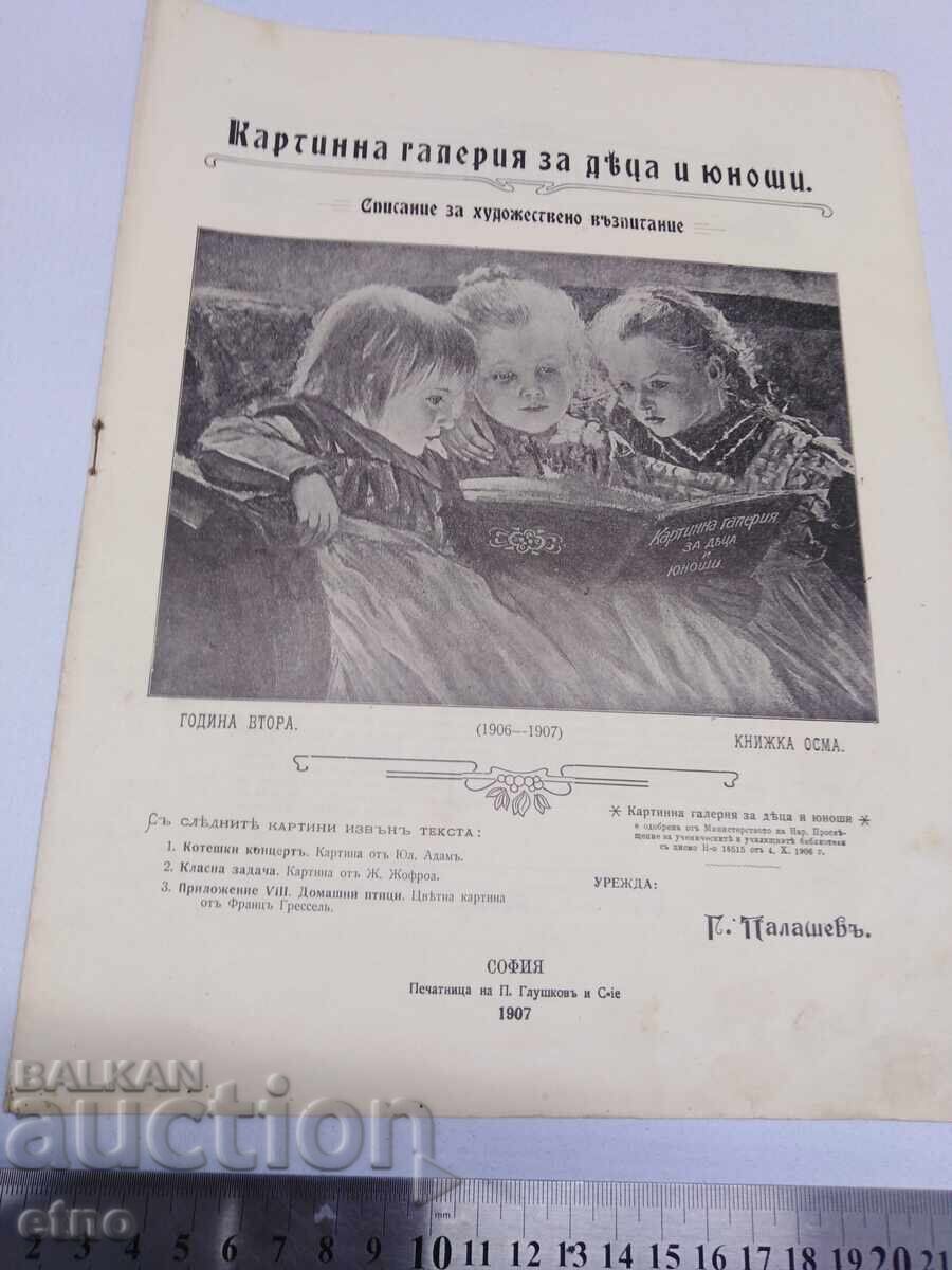 Delivery of 1907 #8, CHILDREN AND YOUTH ART GALLERY, TSARIST BULGARIA