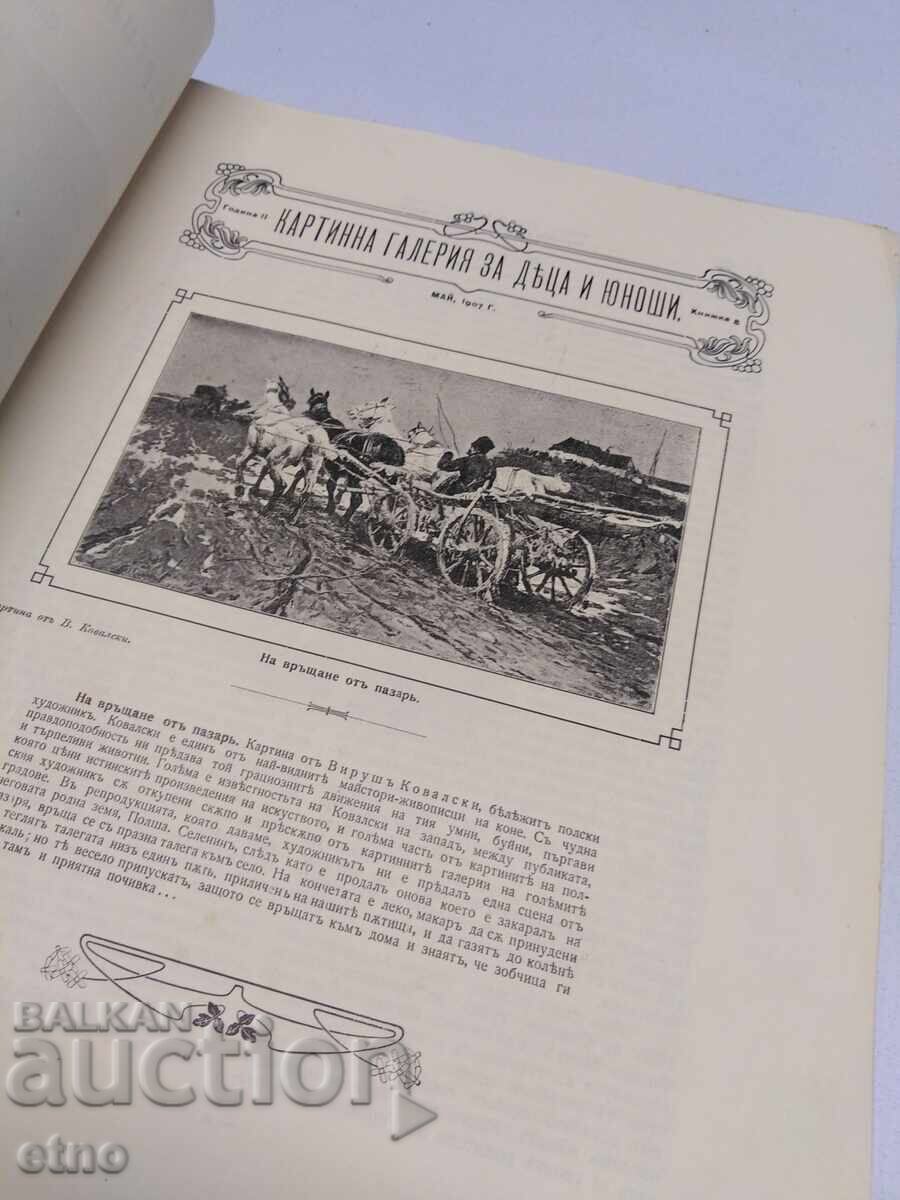 1907 #8, CHILDREN AND YOUTH ART GALLERY, TSARIST BULGARIA