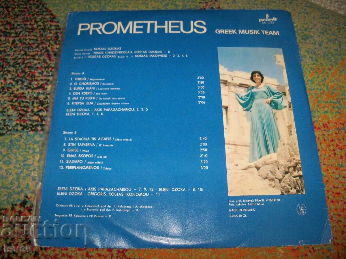 Σ'αγαπώ, Prometheus greek μουσική ομάδα, ρωσικά τραγούδια, SX 1753 με τιμή 12.00 BGN | € 6.14 Σ'αγαπώ, Prometheus greek μουσική ομάδα, ρωσικά τραγούδια, SX 1753 με τιμή 12.00 BGN | € 6.14