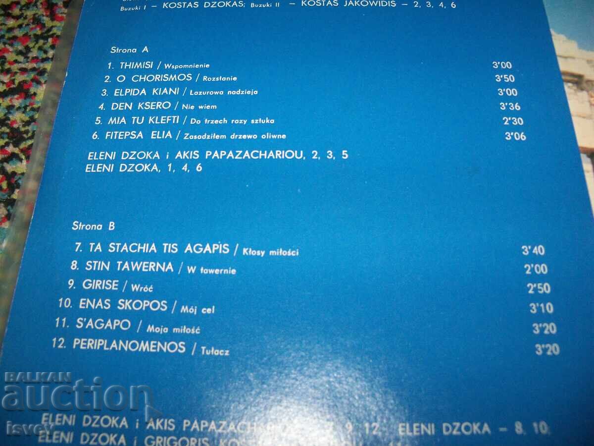 Δημοπρασία Σ'αγαπώ, Prometheus greek μουσική ομάδα, ρωσικά τραγούδια, SX 1753 Δημοπρασία Σ'αγαπώ, Prometheus greek μουσική ομάδα, ρωσικά τραγούδια, SX 1753