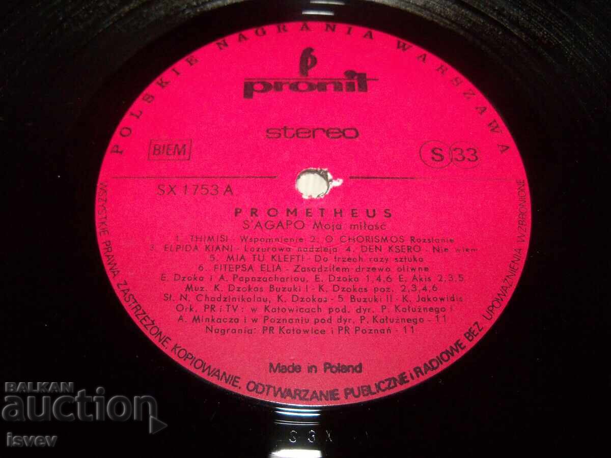 Παράδοση Σ'αγαπώ, Prometheus greek μουσική ομάδα, ρωσικά τραγούδια, SX 1753 Παράδοση Σ'αγαπώ, Prometheus greek μουσική ομάδα, ρωσικά τραγούδια, SX 1753