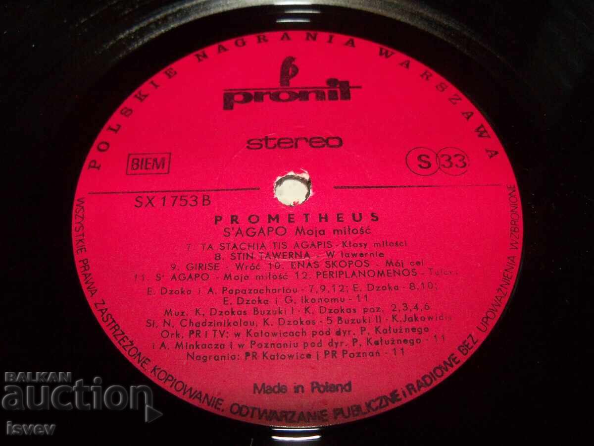 Σ'αγαπώ, Prometheus greek μουσική ομάδα, ρωσικά τραγούδια, SX 1753 - 5 Σ'αγαπώ, Prometheus greek μουσική ομάδα, ρωσικά τραγούδια, SX 1753 - 5