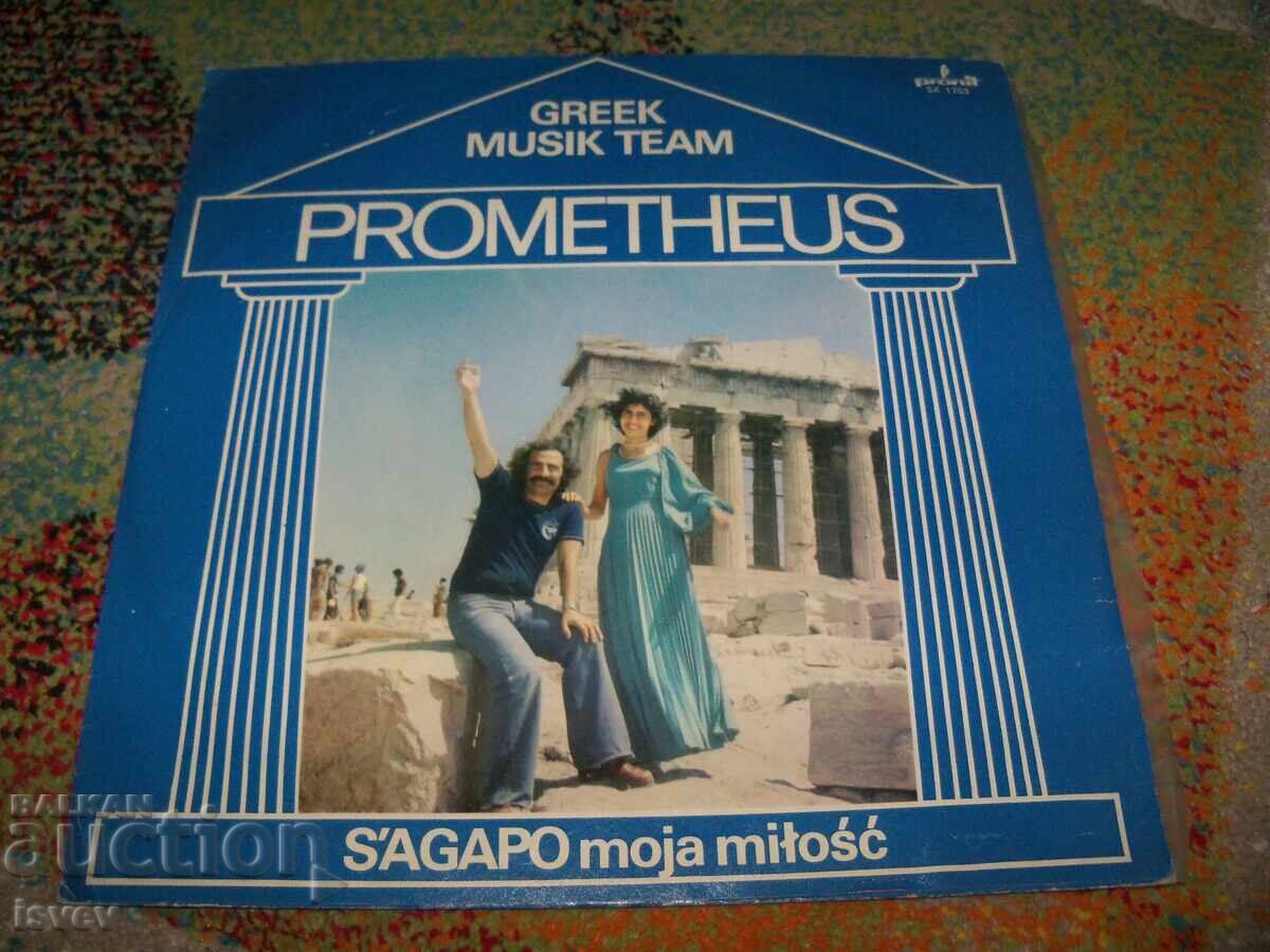 Σ'αγαπώ, Prometheus greek μουσική ομάδα, ρωσικά τραγούδια, SX 1753 Σ'αγαπώ, Prometheus greek μουσική ομάδα, ρωσικά τραγούδια, SX 1753