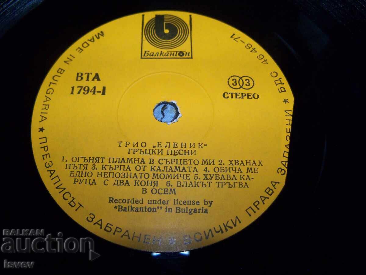Аукцион Трио Еленик – Гръцки Песни, ВТА 1794, 1980г. 