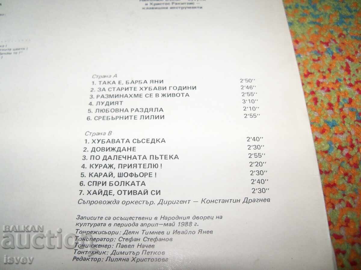 Auction  Sterios Taskudis - Greek Songs, VMA 12298, 1989