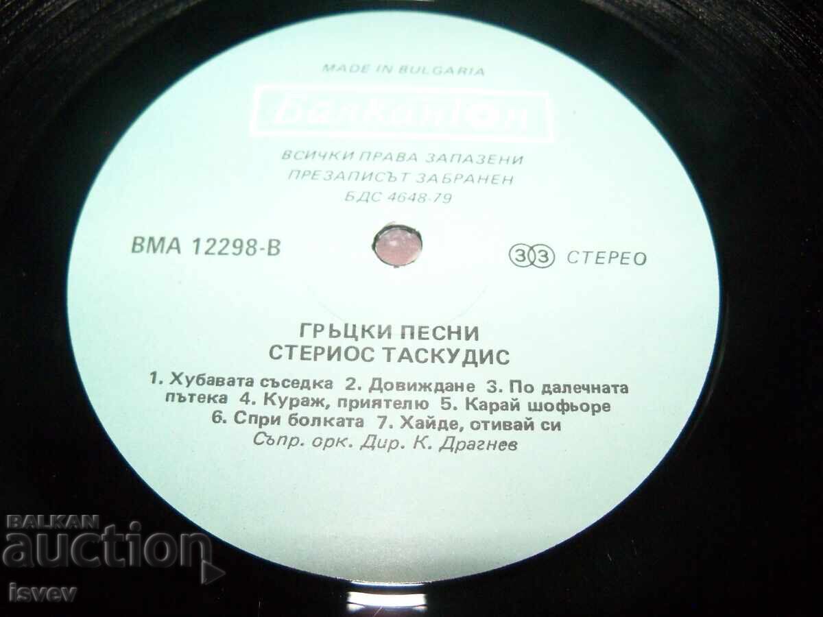 Sterios Taskudis - Greek Songs, VMA 12298, 1989 - 5