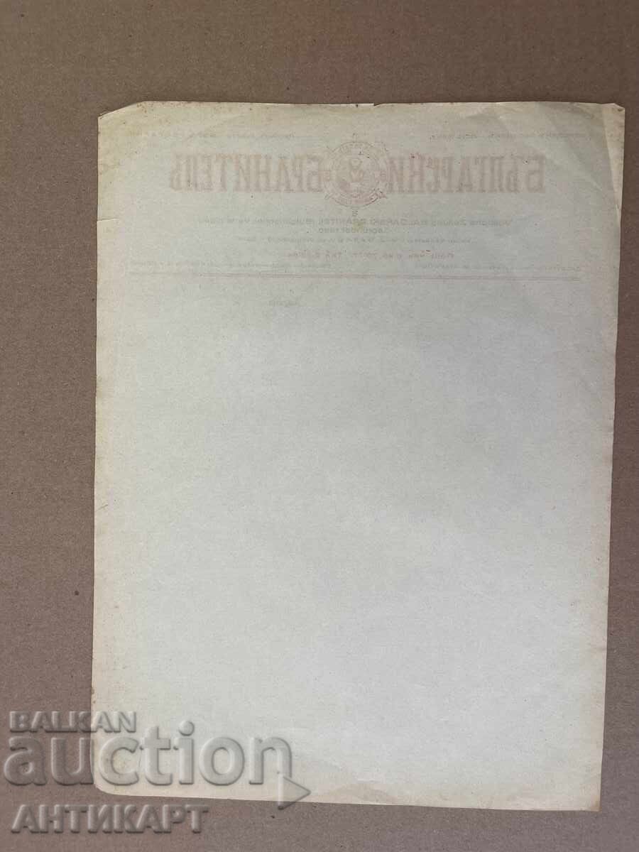 Auction Document Patriotic Organization Herald Bulgarian Defender 1930 Auction Document Patriotic Organization Herald Bulgarian Defender 1930