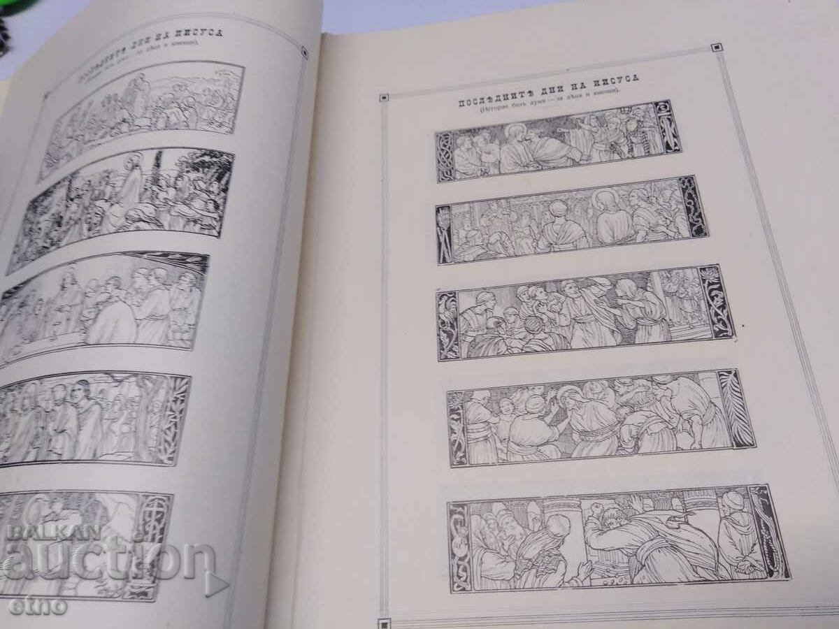 Παράδοση 1907 g. #7, ΠΙΝΑΚΟΘΗΚΗ ΓΙΑ ΠΑΙΔΙΑ ΚΑΙ ΝΕΟΥΣ, ΒΑΣΙΛΕΙΟ ΤΗΣ ΒΟΥΛΓΑΡΙΑΣ