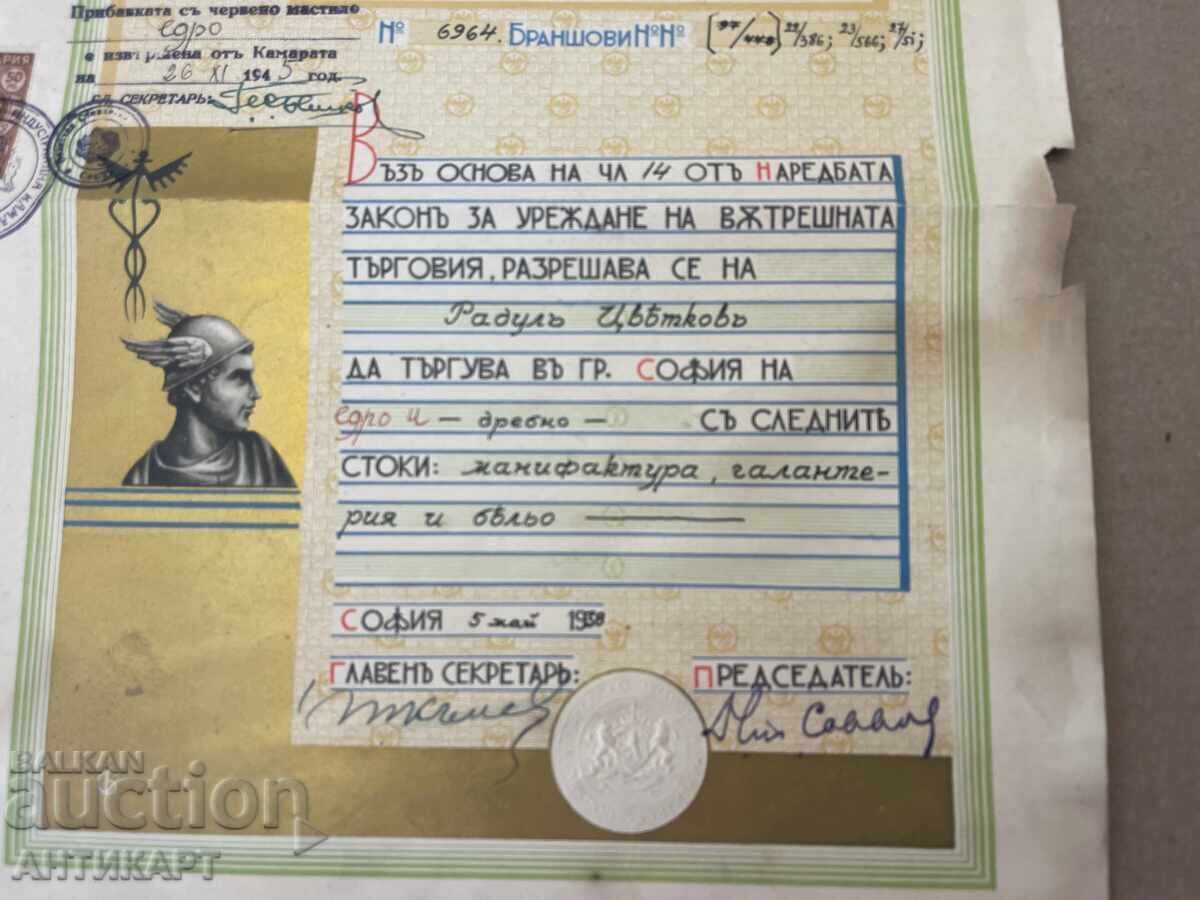 Trading License 1938 haberdashery lingerie with price 8.00 BGN | € 4.09 Trading License 1938 haberdashery lingerie with price 8.00 BGN | € 4.09