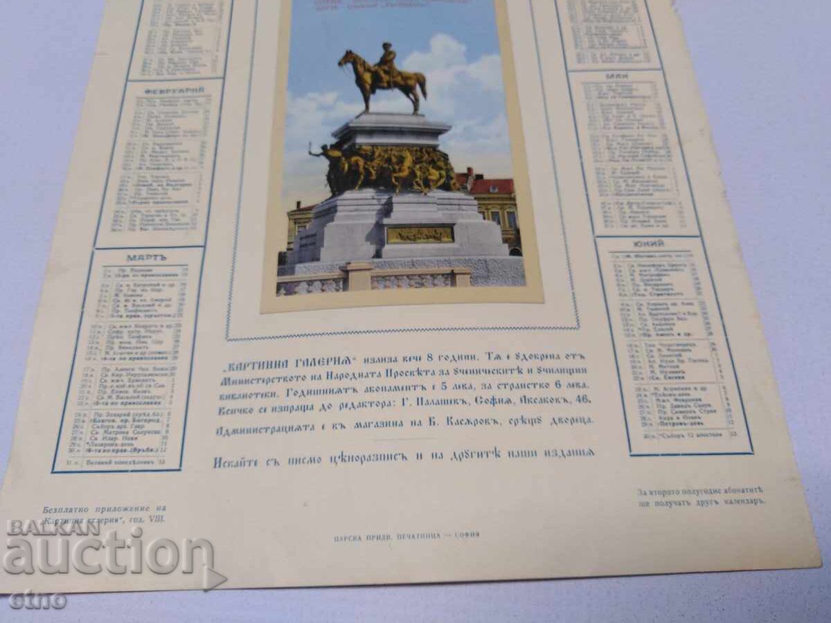 Δημοπρασία ΗΜΕΡΟΛΟΓΙΟ 1914 ΚΑΡΤΙΝΙΚΗ ΠΙΝΑΚΟΘΗΚΗ ΓΙΑ ΠΑΙΔΙΑ ΚΑΙ ΝΕΟΥΣ