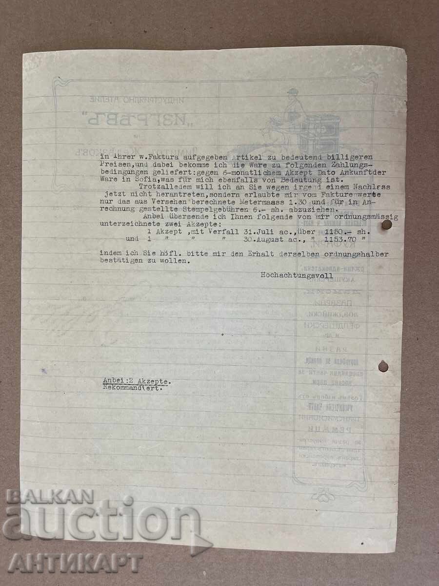 София индустриално ателие Искър  бланка 1928 с цена 5.00 лв. | € 2.56