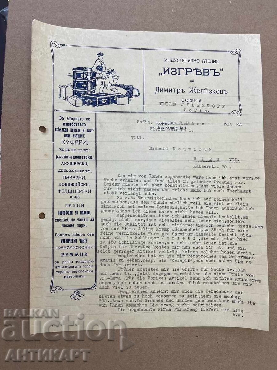 София индустриално ателие Искър  бланка 1928