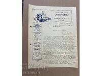 Sofia industrial atelier Iskar blank 1928