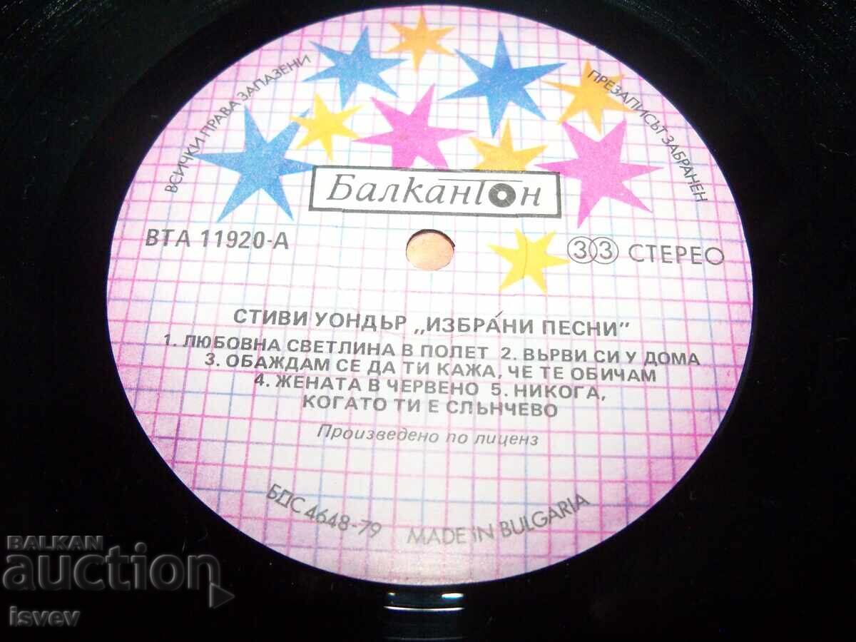 Доставка на Стиви Уондър, Stevie Wonder – Greatest Hits, ВТА 11920, 1985 Доставка на Стиви Уондър, Stevie Wonder – Greatest Hits, ВТА 11920, 1985