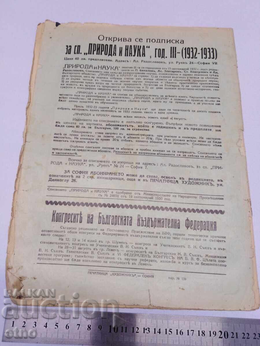 ΣΕΠΤΕΜΒΡΙΟΣ 1932 ΕΠΙΘΕΩΡΗΣΗ ΦΥΣΗ ΚΑΙ ΕΠΙΣΤΗΜΗ με τιμή 10.00 BGN | € 5.11 ΣΕΠΤΕΜΒΡΙΟΣ 1932 ΕΠΙΘΕΩΡΗΣΗ ΦΥΣΗ ΚΑΙ ΕΠΙΣΤΗΜΗ με τιμή 10.00 BGN | € 5.11