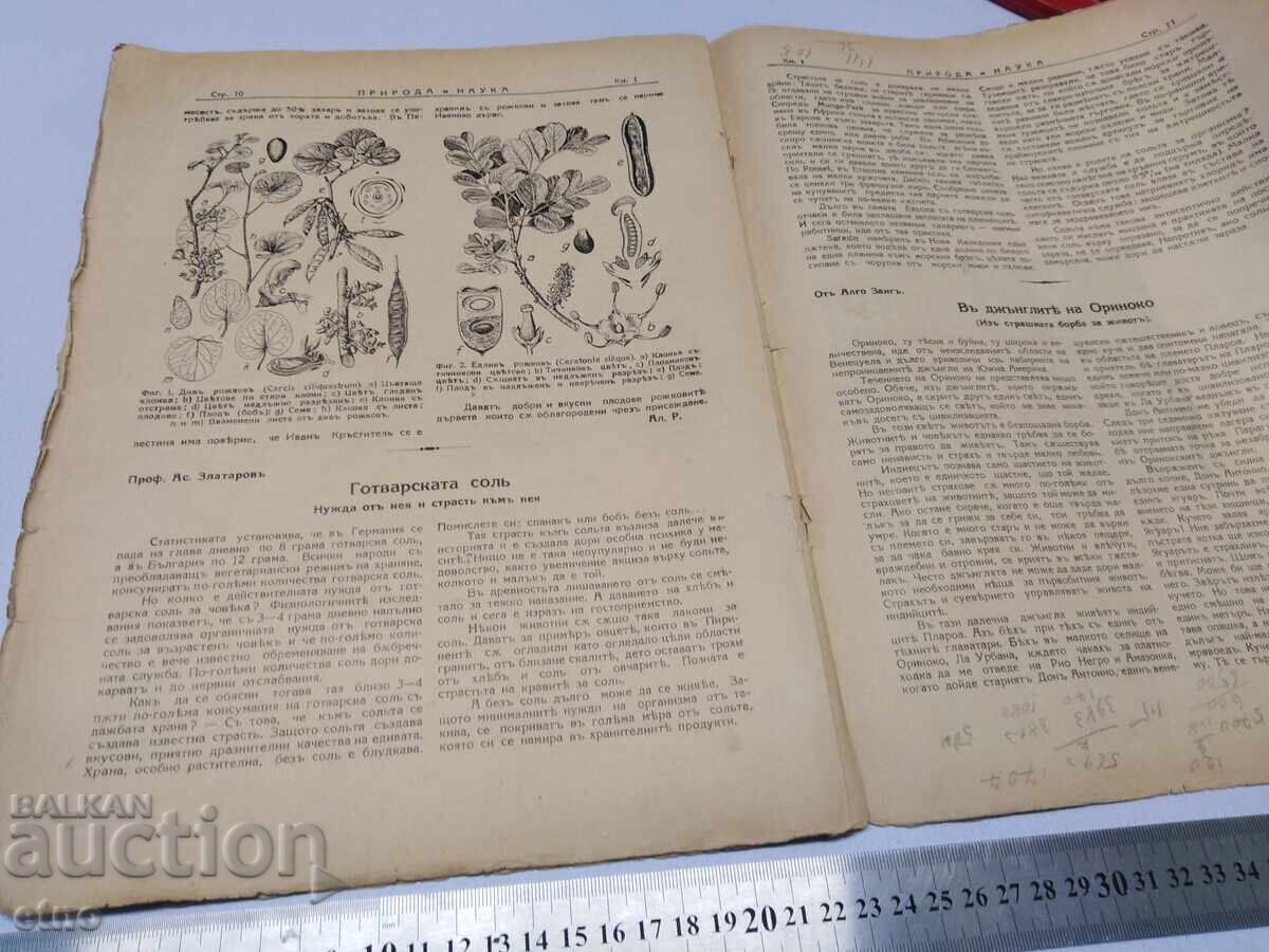 Δημοπρασία ΣΕΠΤΕΜΒΡΙΟΣ 1932 ΕΠΙΘΕΩΡΗΣΗ ΦΥΣΗ ΚΑΙ ΕΠΙΣΤΗΜΗ Δημοπρασία ΣΕΠΤΕΜΒΡΙΟΣ 1932 ΕΠΙΘΕΩΡΗΣΗ ΦΥΣΗ ΚΑΙ ΕΠΙΣΤΗΜΗ