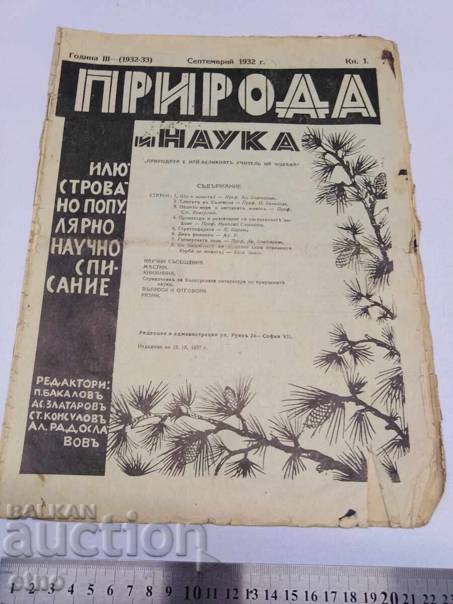 ΣΕΠΤΕΜΒΡΙΟΣ 1932 ΕΠΙΘΕΩΡΗΣΗ ΦΥΣΗ ΚΑΙ ΕΠΙΣΤΗΜΗ ΣΕΠΤΕΜΒΡΙΟΣ 1932 ΕΠΙΘΕΩΡΗΣΗ ΦΥΣΗ ΚΑΙ ΕΠΙΣΤΗΜΗ
