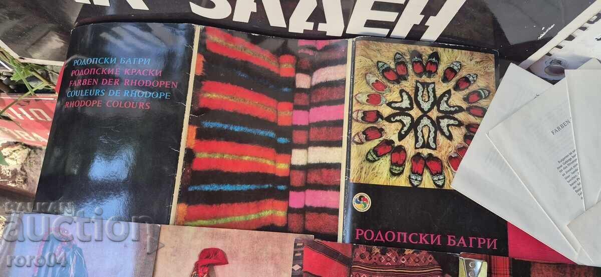 CULORI RODOPICE cu preț 14.99 BGN | € 7.66