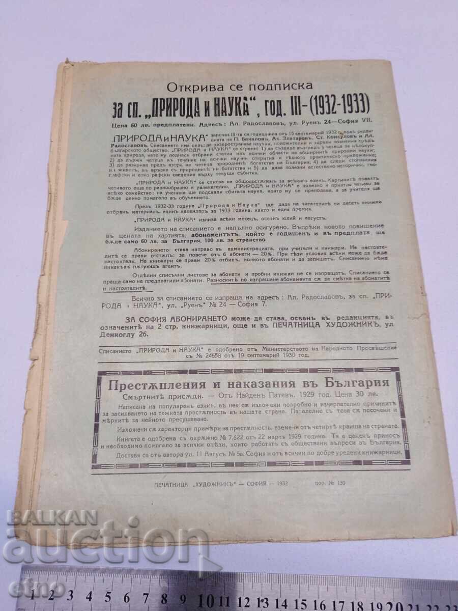 October 1932. Magazine Nature and Science, Tsarist Bulgaria with price 10.00 BGN | € 5.11
