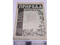 October 1932. Magazine Nature and Science, Tsarist Bulgaria