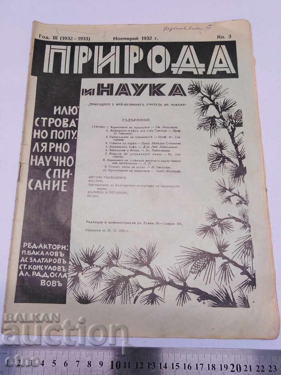 NOIEMBRIE 1932, REVISTA NATURĂ ȘI ȘTIINȚĂ, REGATUL BULGARIEI NOIEMBRIE 1932, REVISTA NATURĂ ȘI ȘTIINȚĂ, REGATUL BULGARIEI
