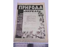 НОЕМВРИ 1932г. СПИСАНИЕ ПРИРОДА И НАУКА,ЦАРСКА БЪЛГАРИЯ