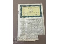 Acțiune Strung Sofia 1000 lv 1943