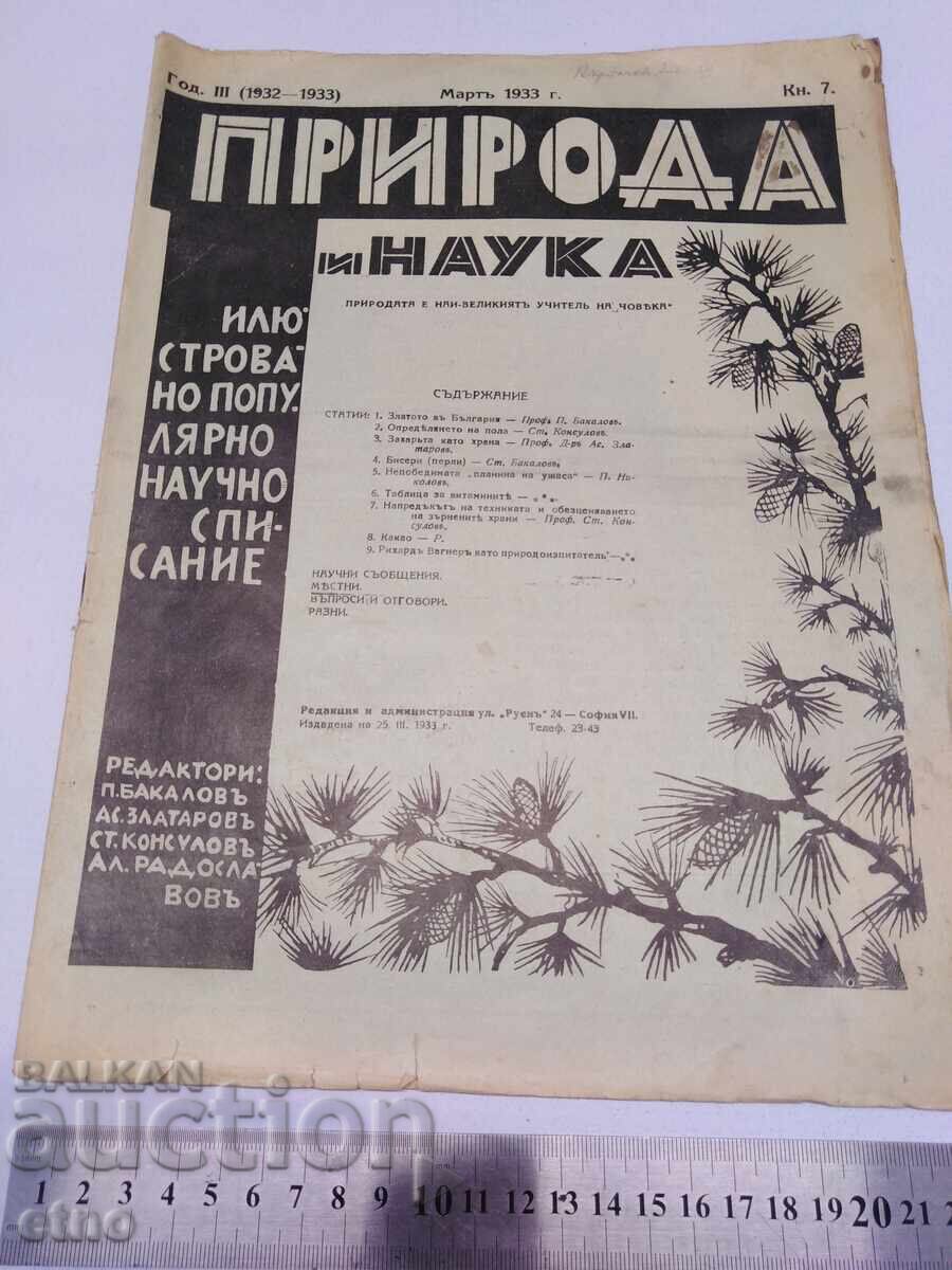 Μάρτιος 1933. ΠΕΡΙΟΔΙΚΟ ΦΥΣΗ ΚΑΙ ΕΠΙΣΤΗΜΗ, ΒΑΣΙΛΙΚΗ ΒΟΥΛΓΑΡΙΑ