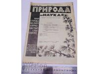 Μάρτιος 1933. ΠΕΡΙΟΔΙΚΟ ΦΥΣΗ ΚΑΙ ΕΠΙΣΤΗΜΗ, ΒΑΣΙΛΙΚΗ ΒΟΥΛΓΑΡΙΑ