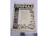ΑΠΡΙΛΙΟΣ ΚΑΙ ΜΑΪΟΣ 1933 ΕΠΙΘΕΩΡΗΣΗ ΦΥΣΗ ΚΑΙ ΕΠΙΣΤΗΜΗ, ΒΑΣΙΛΙΚΗ ΒΟΥΛΓΑΡΙΑ