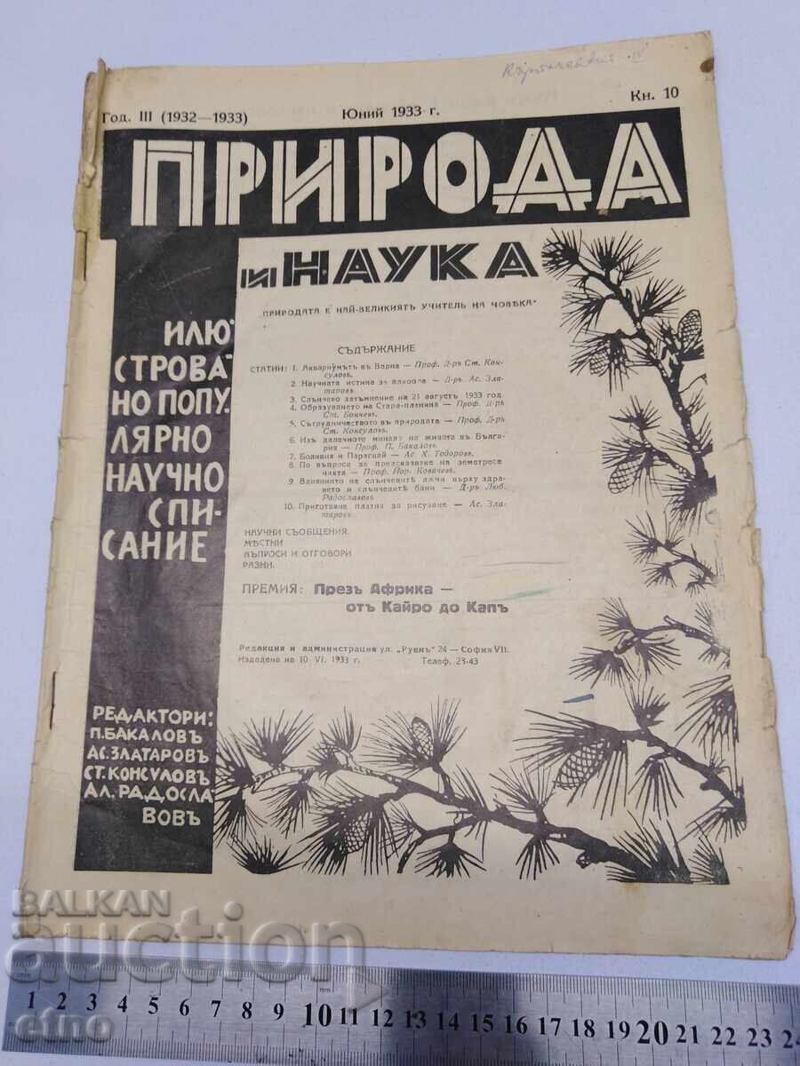 ΙΟΥΝΙ 1933 περιοδικό ΦΥΣΗ ΚΑΙ ΕΠΙΣΤΗΜΗ, ΒΑΣΙΛΙΚΗ ΒΟΥΛΓΑΡΙΑ