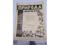 ΙΟΥΝΙ 1933 περιοδικό ΦΥΣΗ ΚΑΙ ΕΠΙΣΤΗΜΗ, ΒΑΣΙΛΙΚΗ ΒΟΥΛΓΑΡΙΑ