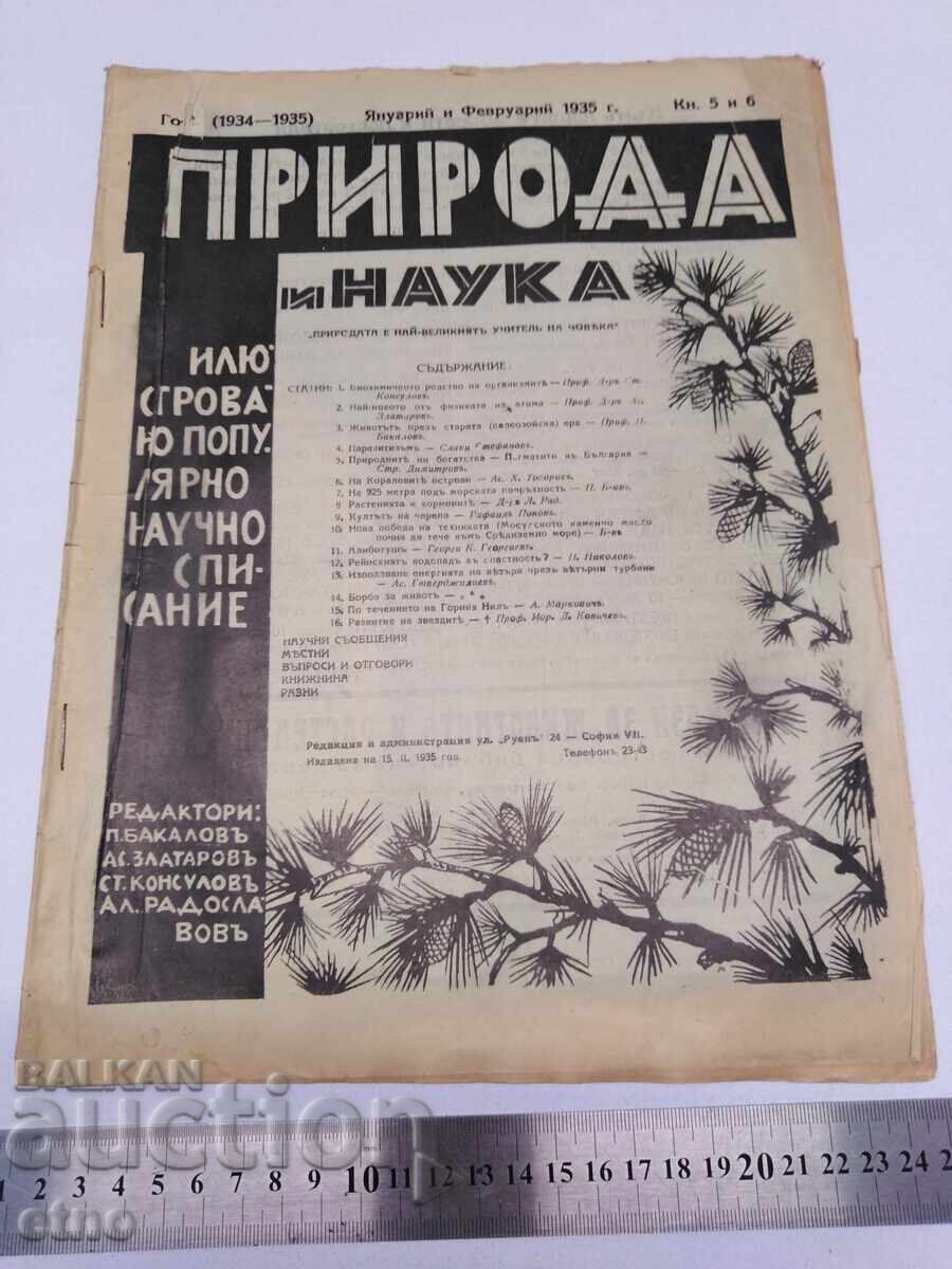 ЯНУАРИ И ФЕВ.1935 г.СПИСАНИЕ ПРИРОДА И НАУКА,ЦАРСКА БЪЛГАРИЯ