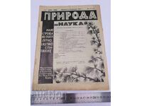 ΙΑΝΟΥΑΡΙΟΣ ΚΑΙ ΦΕΒΡ. 1935 ΠΕΡΙΟΔΙΚΟ ΦΥΣΗ ΚΑΙ ΕΠΙΣΤΗΜΗ, ΒΑΣΙΛΙΚΗ ΒΟΥΛΓΑΡΙΑ