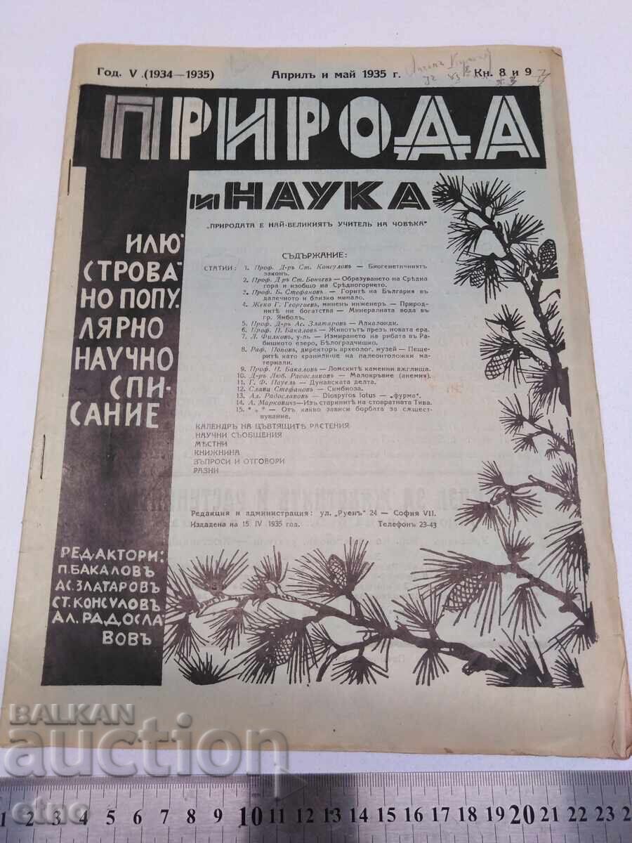 ΑΠΡΙΛΙΟΣ ΚΑΙ ΜΑΪΟΣ 1935. ΠΕΡΙΟΔΙΚΟ ΦΥΣΗ ΚΑΙ ΕΠΙΣΤΗΜΗ, ΒΑΣΙΛΙΚΗ ΒΟΥΛΓΑΡΙΑ ΑΠΡΙΛΙΟΣ ΚΑΙ ΜΑΪΟΣ 1935. ΠΕΡΙΟΔΙΚΟ ΦΥΣΗ ΚΑΙ ΕΠΙΣΤΗΜΗ, ΒΑΣΙΛΙΚΗ ΒΟΥΛΓΑΡΙΑ