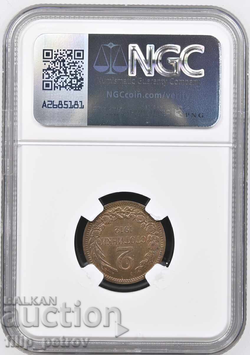 2 стотинки 1912 MS 63 BN NGC с цена 145.00 лв. | € 74.14